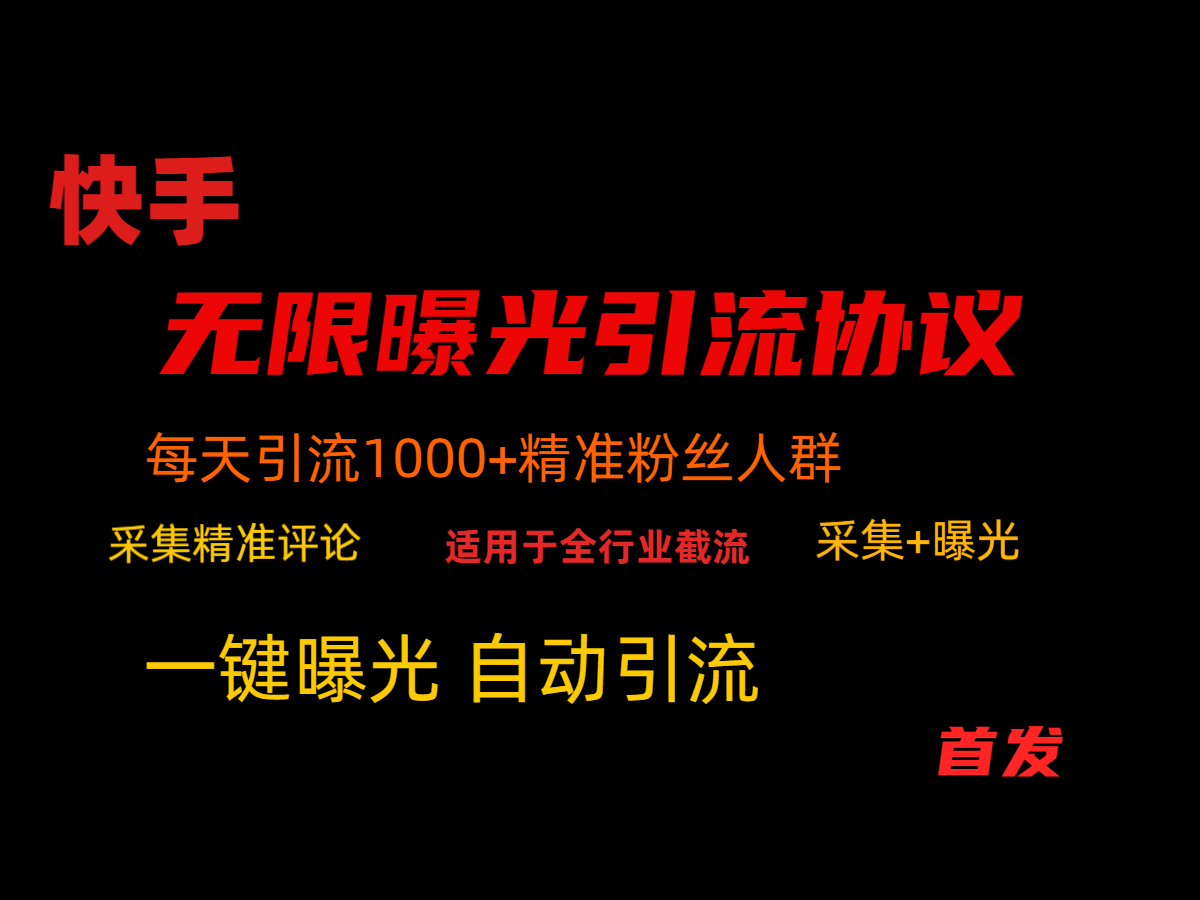 ks全自动引流精准粉采集+关注无限曝光软件-AIGC资源中心