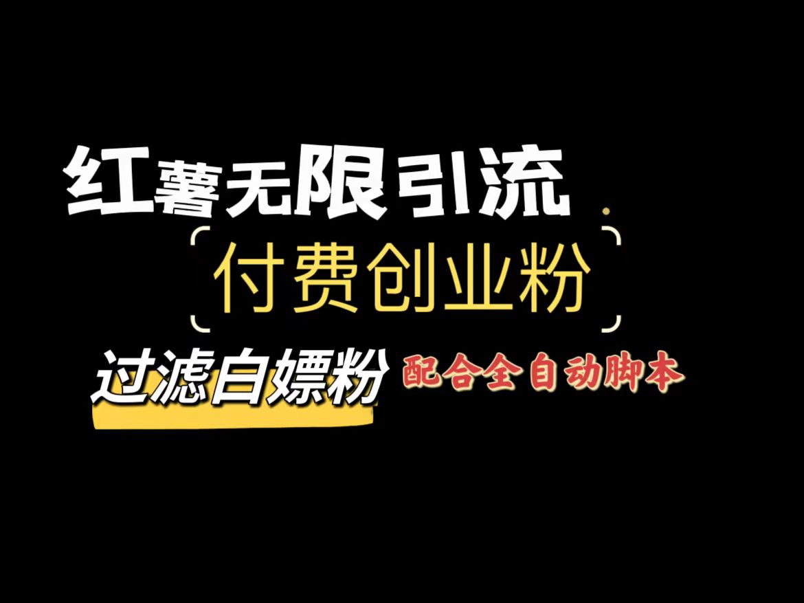 红薯无线引流-AIGC资源中心