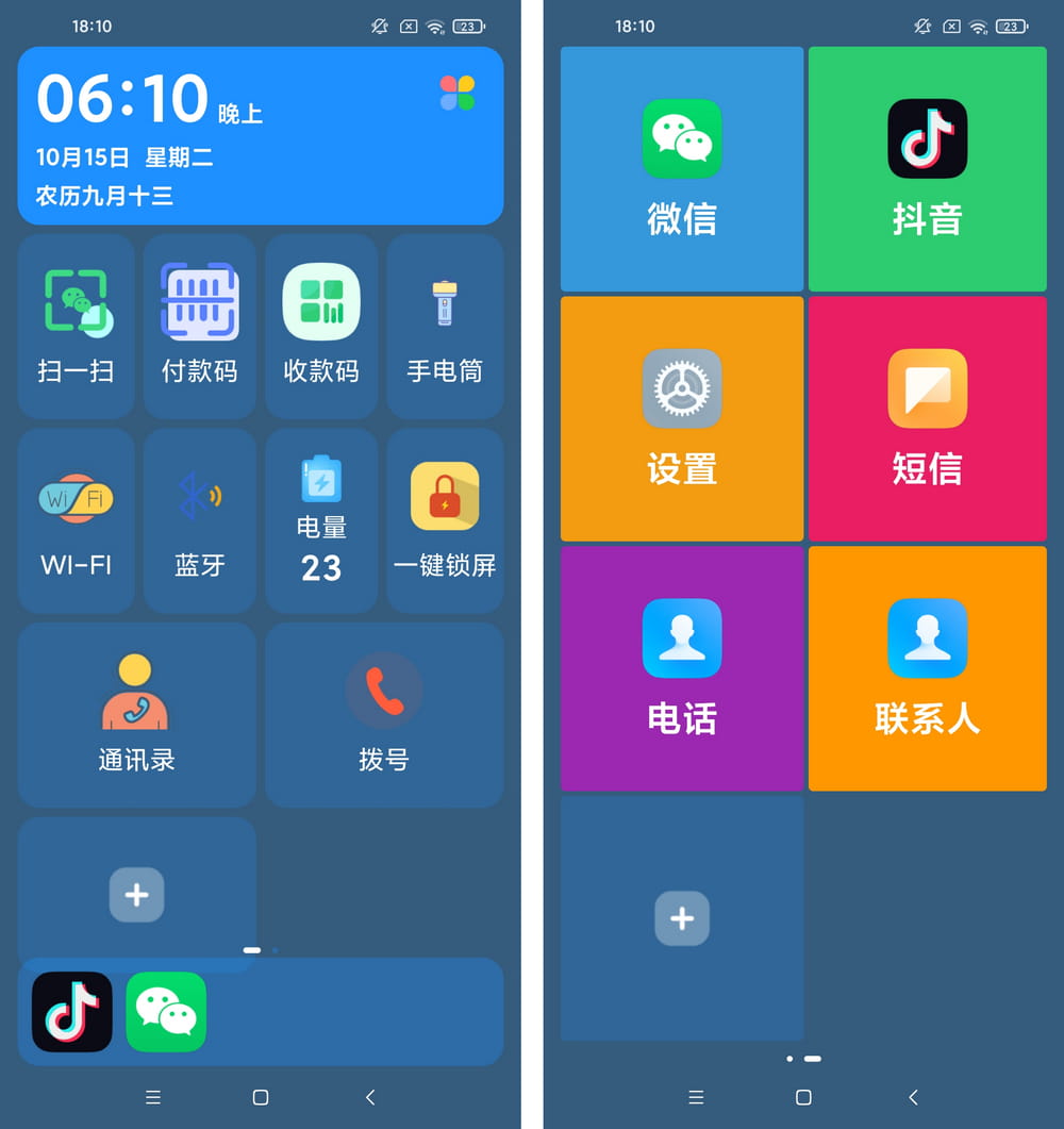 老人桌面 v1.5.7_安卓软件-AIGC资源中心