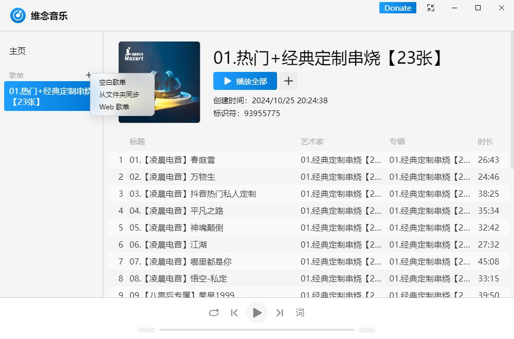 维念音乐v0.4.3 高颜值本地音乐播放器_安卓软件-AIGC资源中心