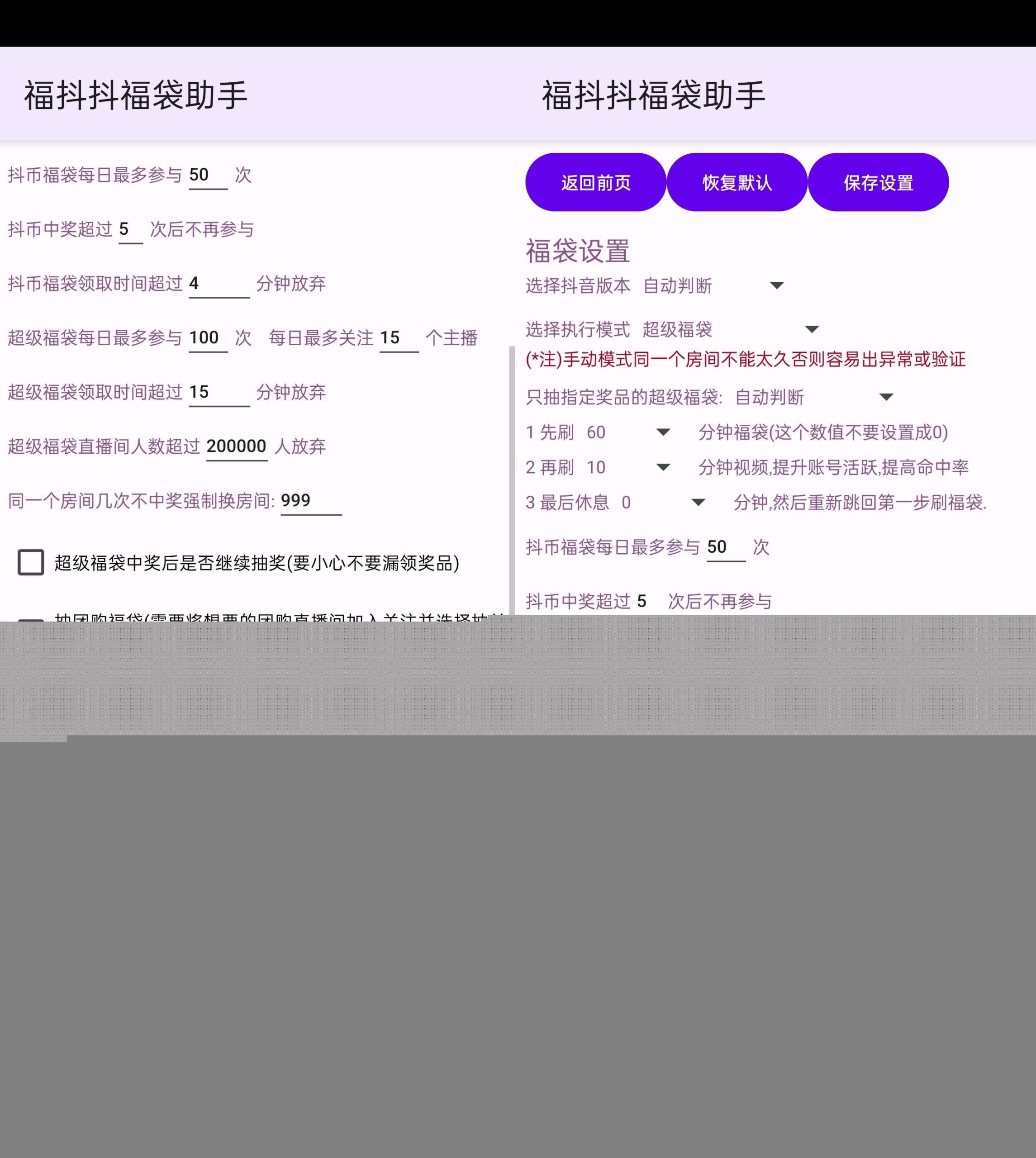 抖音自动抢福袋养号助手_安卓软件-AIGC资源中心