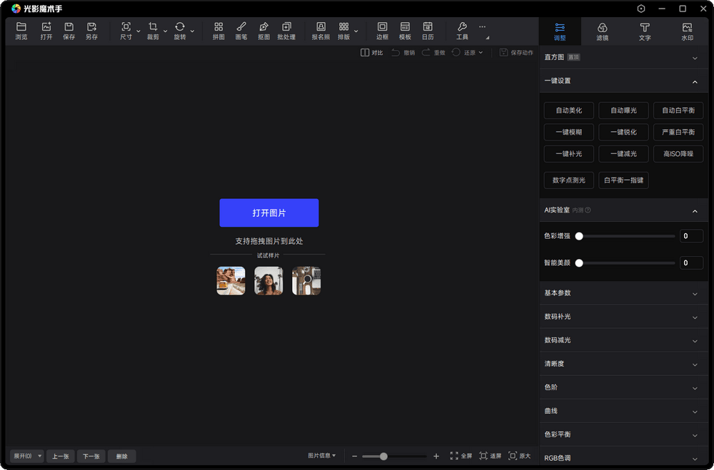 光影魔术手 v4.6.1 绿化版-AIGC资源中心
