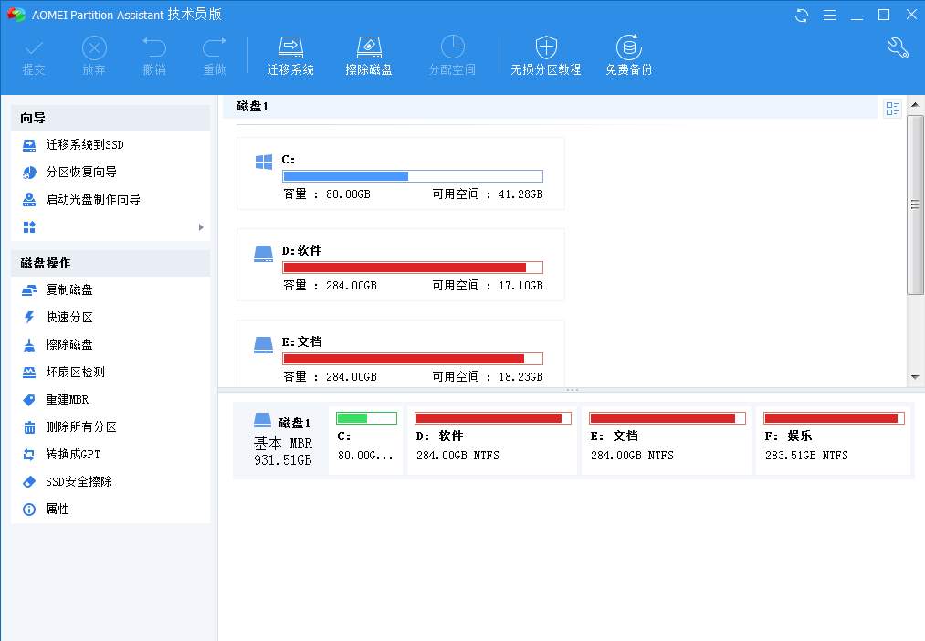 傲梅分区助手 v10.5.0 技术员版 绿化激活版-AIGC资源中心