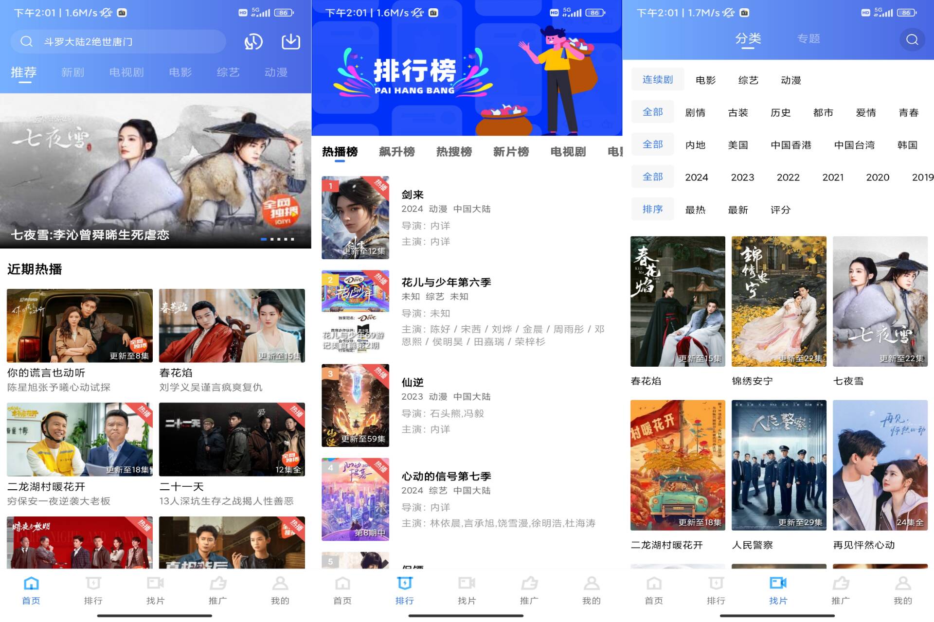 疾风视频app 热门影视集一体_安卓软件-AIGC资源中心