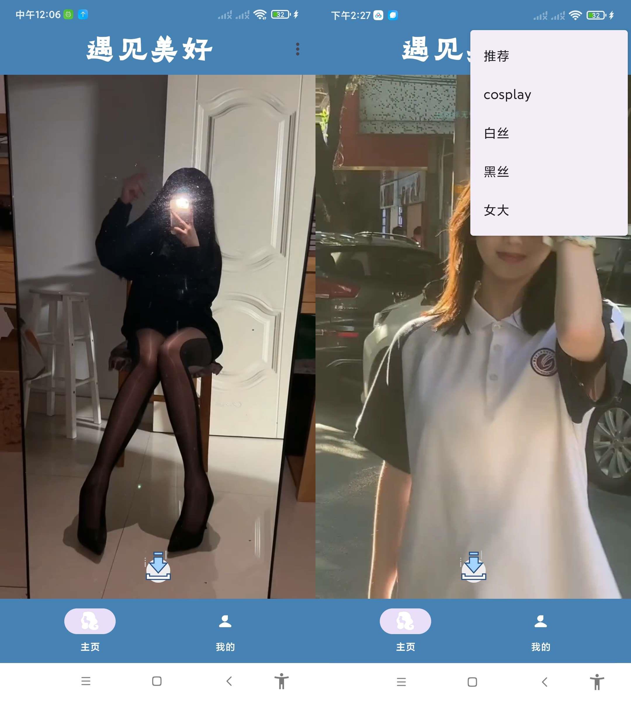 遇见美好（超多小姐姐视频集合）_安卓软件-AIGC资源中心