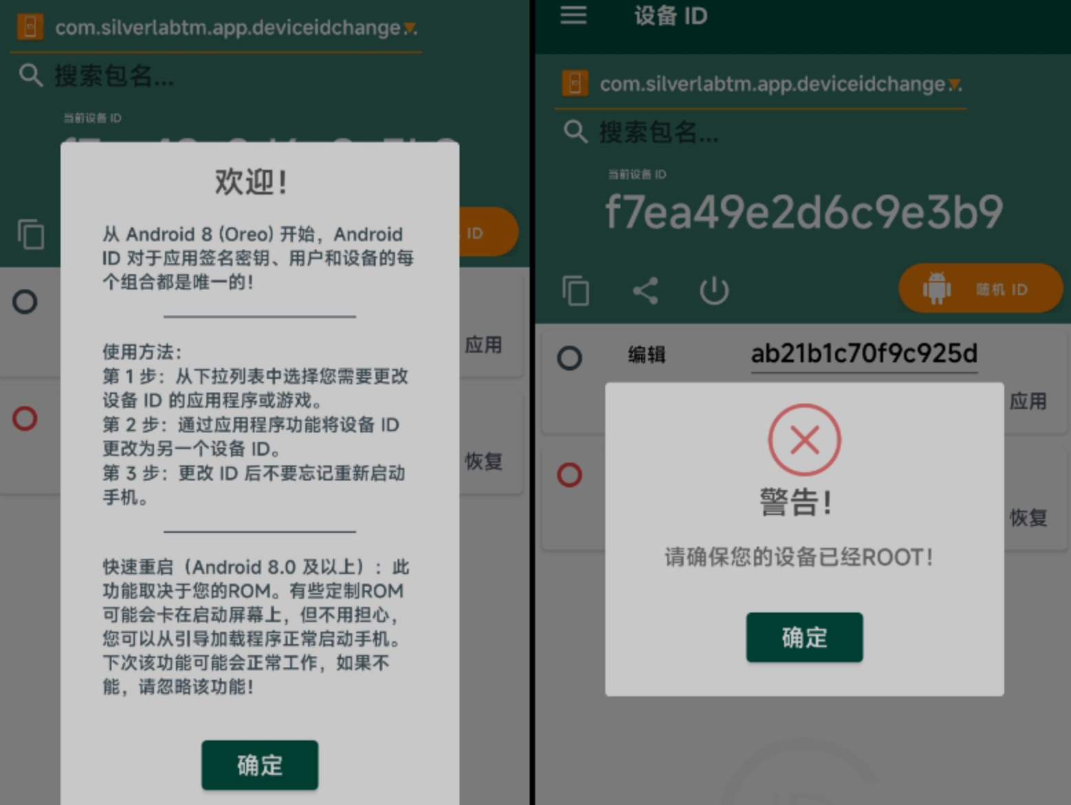 ID修改器 汉化版 需root_安卓软件-AIGC资源中心