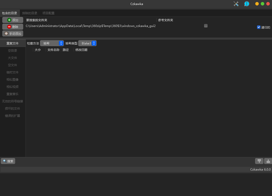czkawka重复文件查找清理V6.0-AIGC资源中心