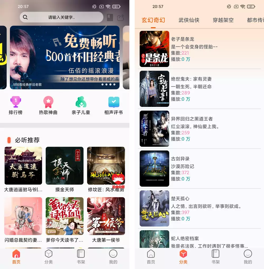 声阅 v1.7 免费听书app_安卓软件-AIGC资源中心