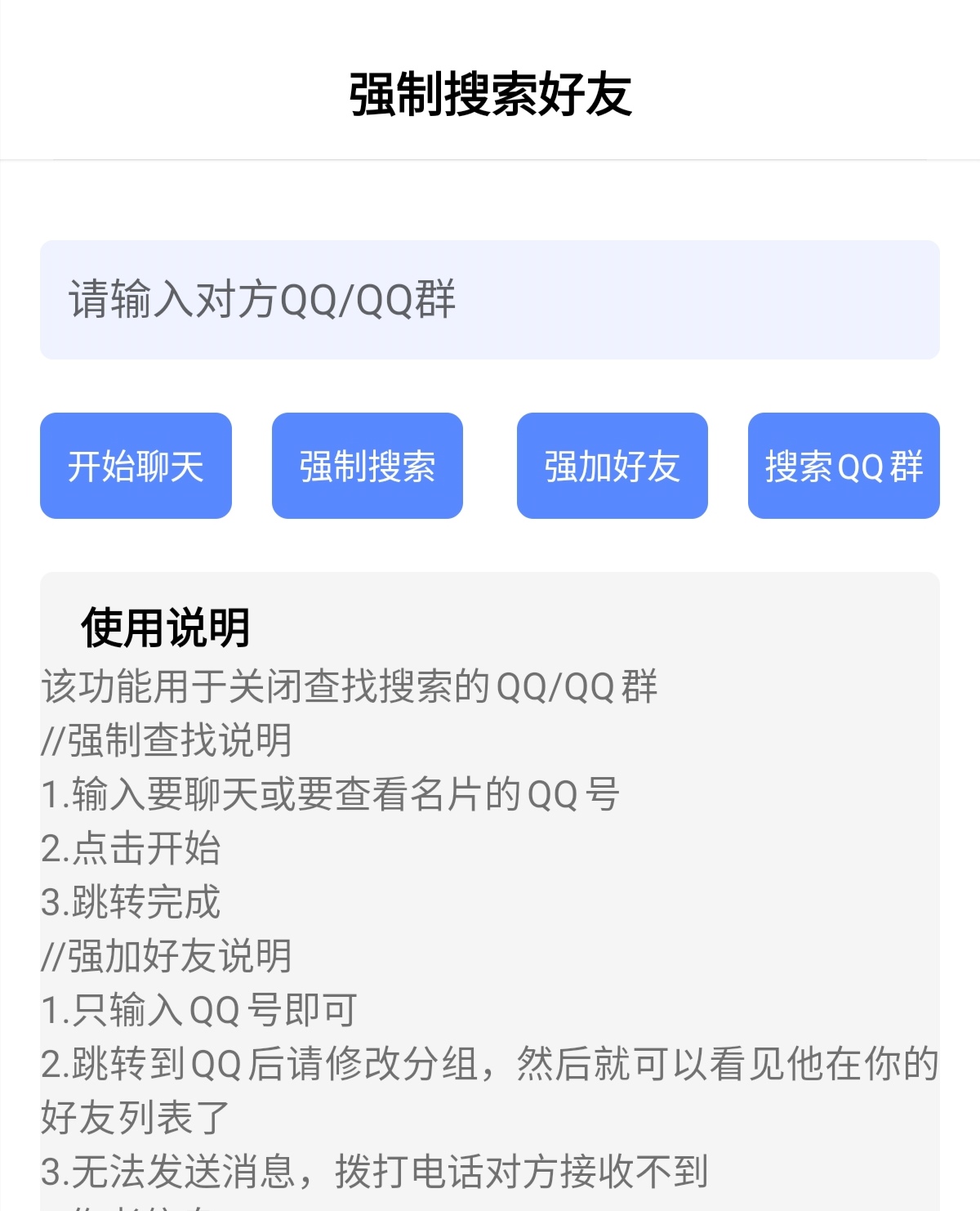 强制搜索QQ和QQ群-AIGC资源中心
