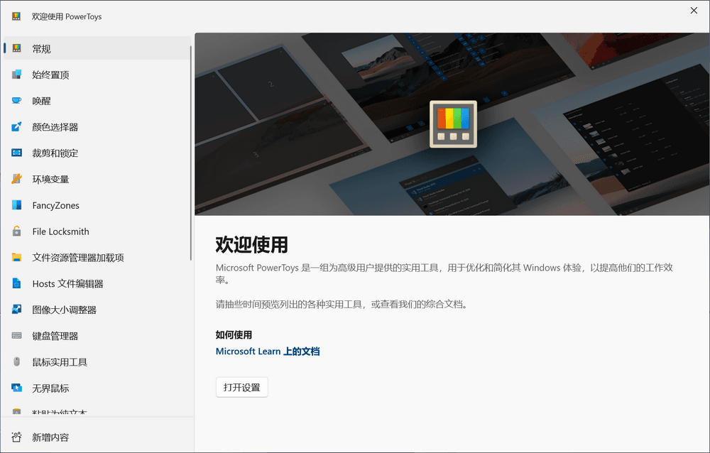 Microsoft PowerToys v0.76.0 微软官方系统增强软件 开源免费-AIGC资源中心