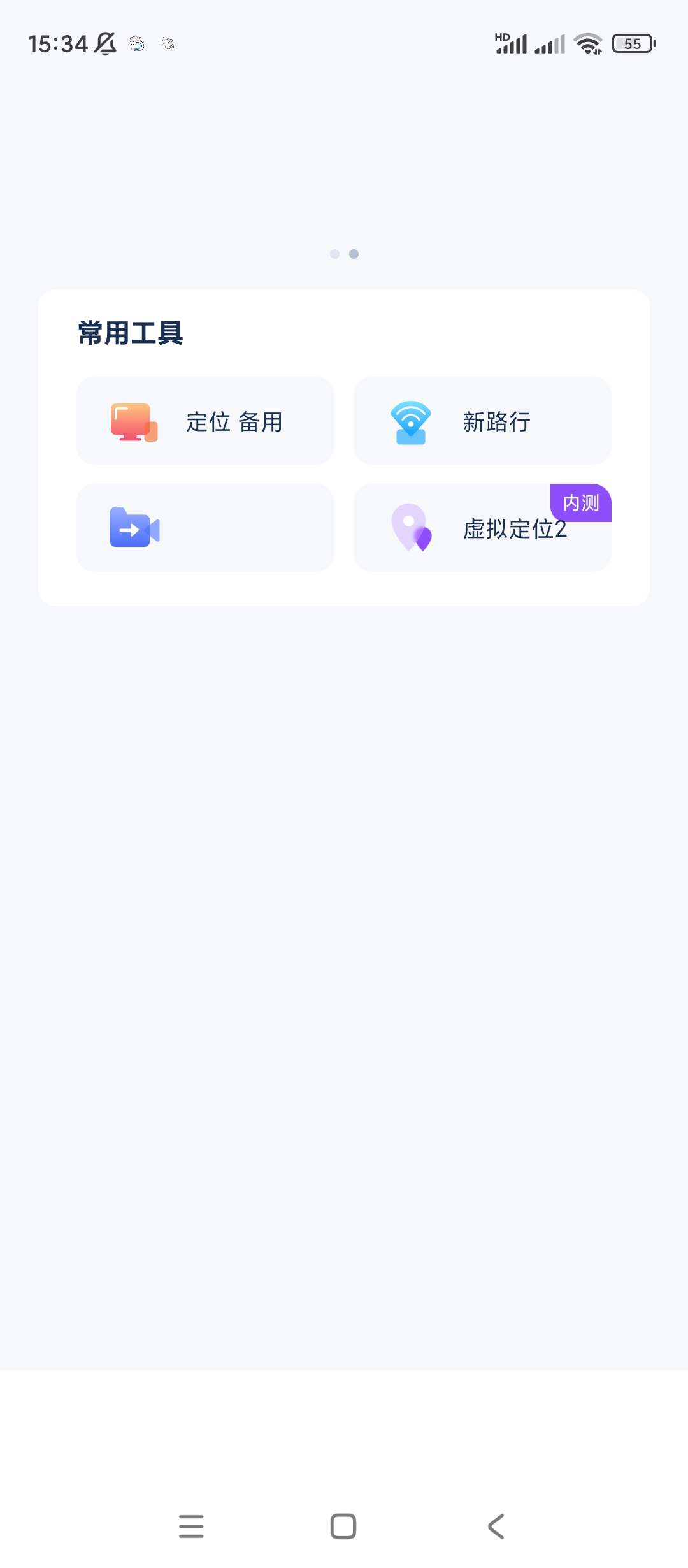 新路行 v1.21.13 虚拟定位-AIGC资源中心