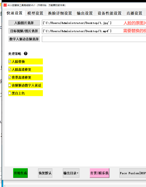 AI换脸离线版 支持直播换脸-AIGC资源中心