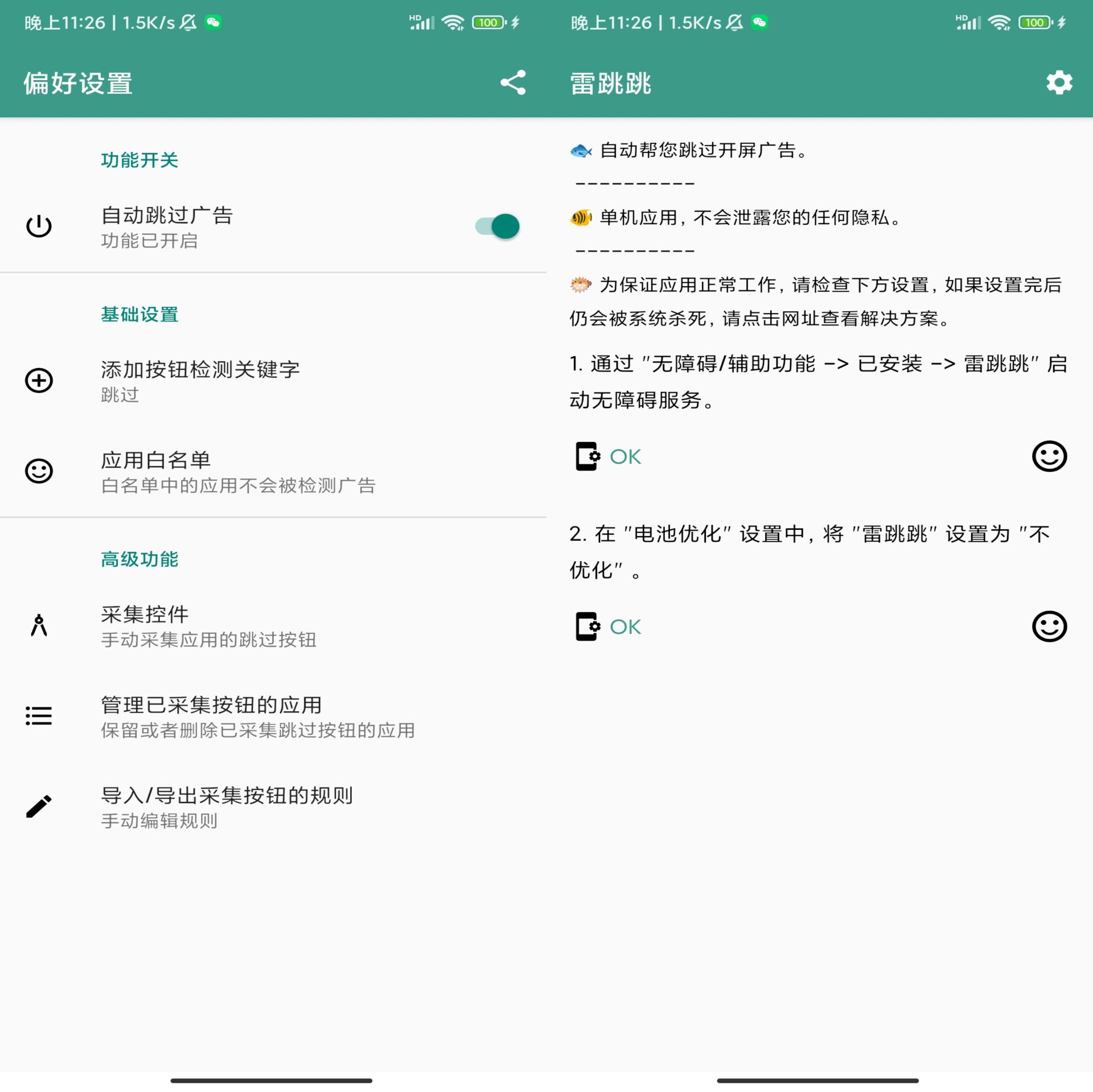 雷跳跳 一款跳广告的应用_安卓软件-AIGC资源中心