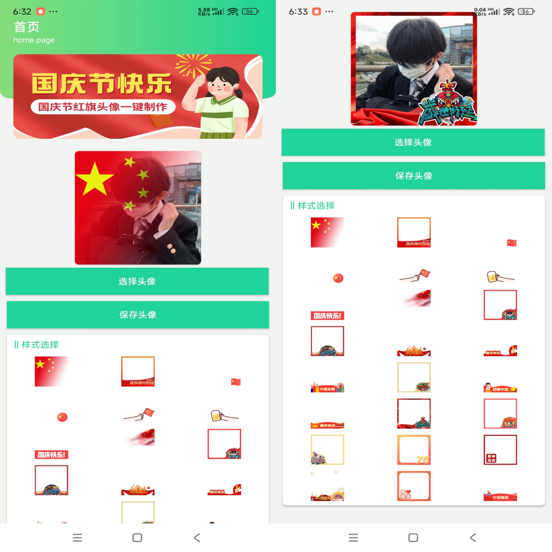国庆节专属头像生成_安卓软件-AIGC资源中心