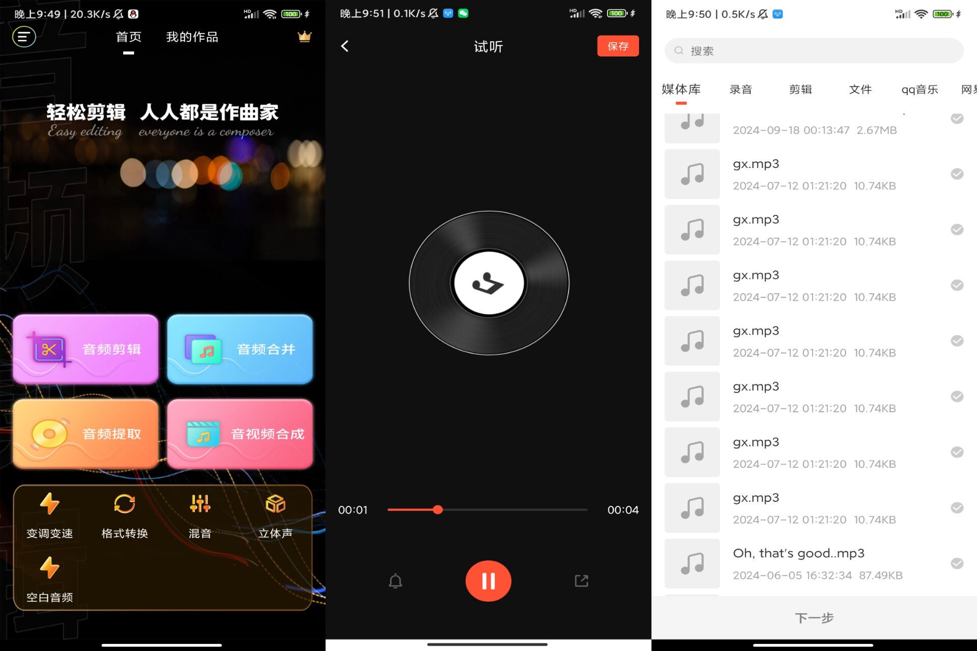 音频剪辑提取器 免登陆解锁会员_安卓软件-AIGC资源中心