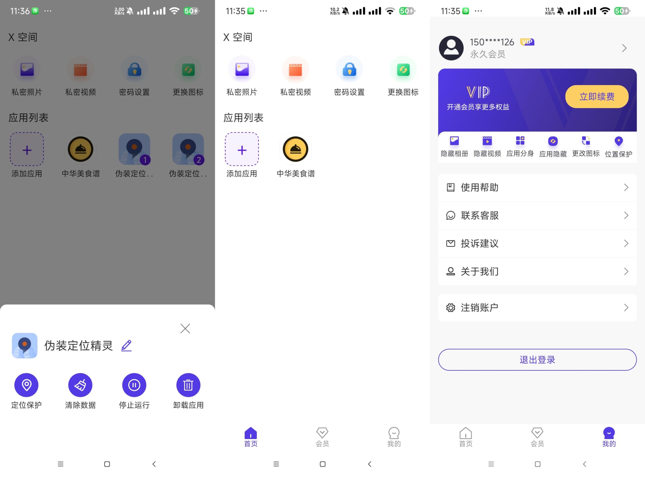 X空间（应用无限多开）-AIGC资源中心