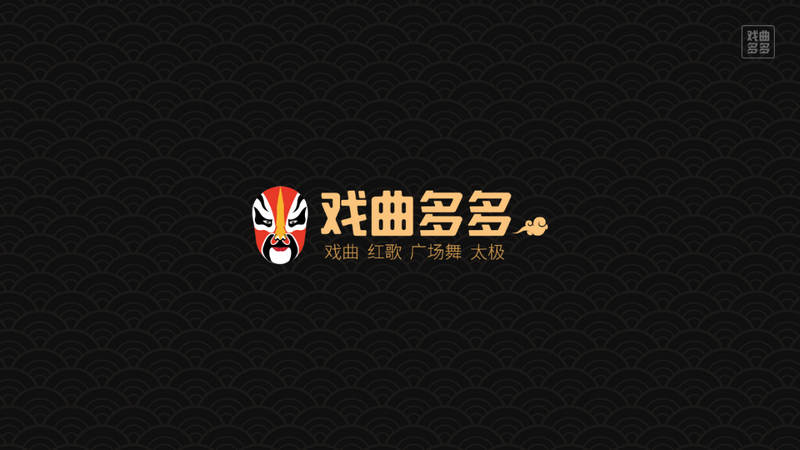 戏曲多多TV 1.0.6.0 戏曲|经典老电影_TV软件-AIGC资源中心
