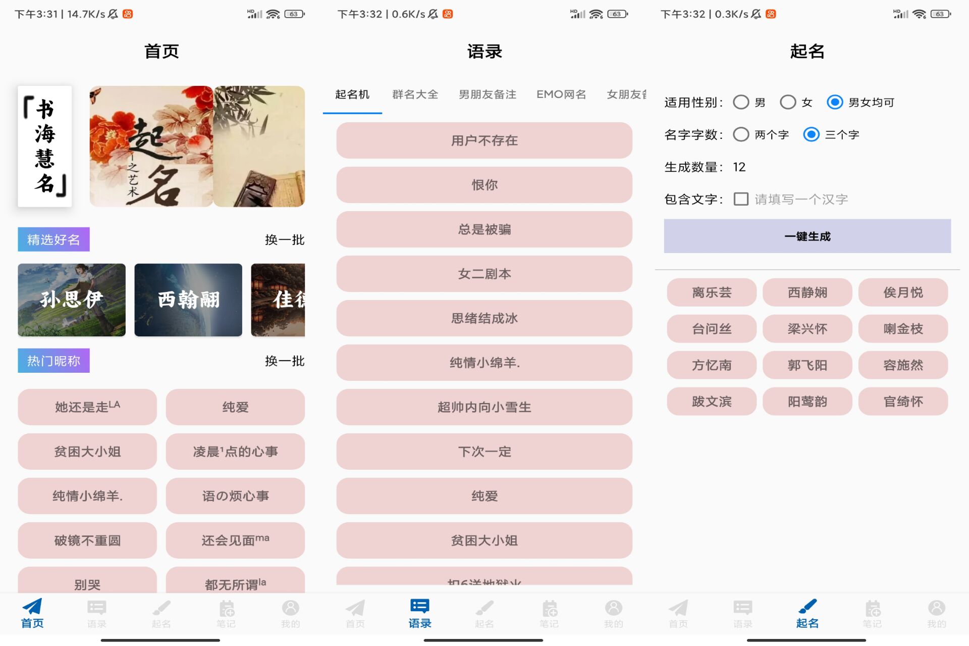 富贵取名 汇集了海量的优质名字_安卓软件-AIGC资源中心