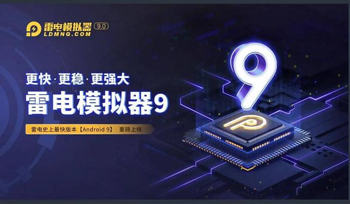 雷电模拟器9.0 v9.1.29.0 去广告纯净版-AIGC资源中心
