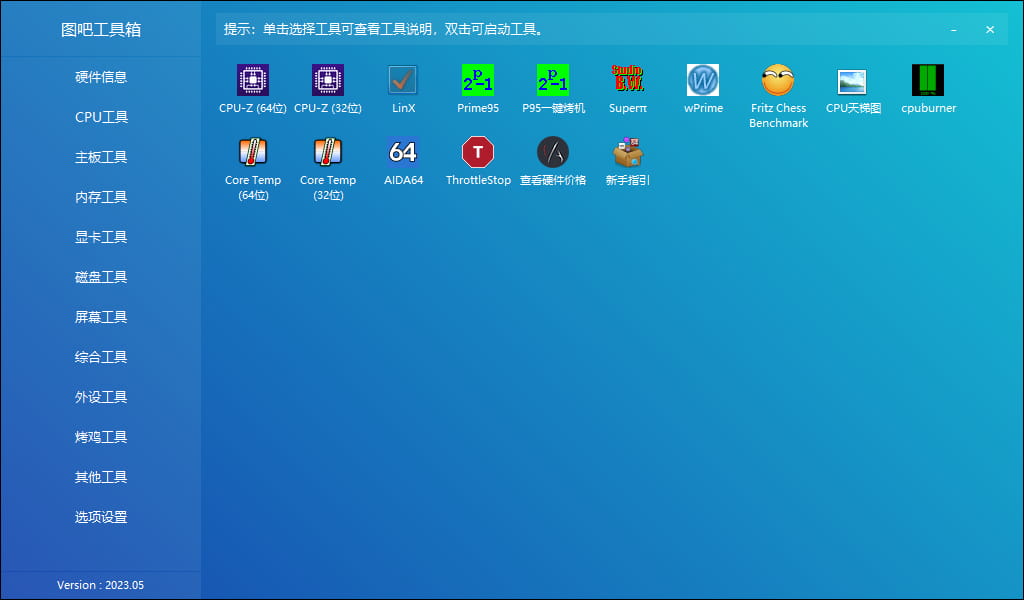 图吧工具箱 v2024.09 绿色版-AIGC资源中心