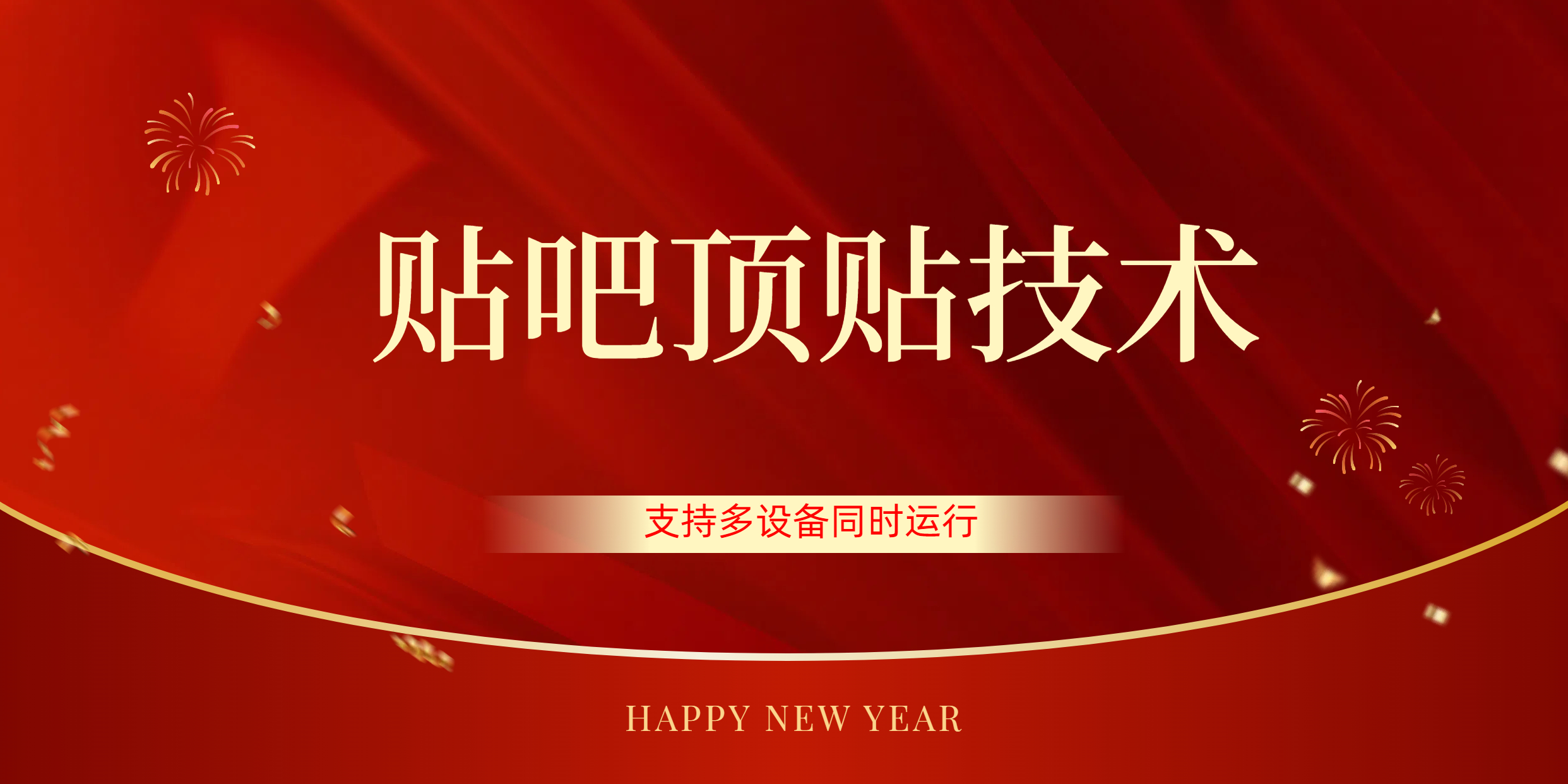 价值880的贴吧顶多贴引流技术，精准打粉，适用于360行,长尾流量3970期-AIGC资源中心