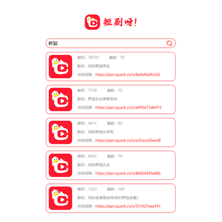 非常好看的短剧在线搜源码-AIGC资源中心