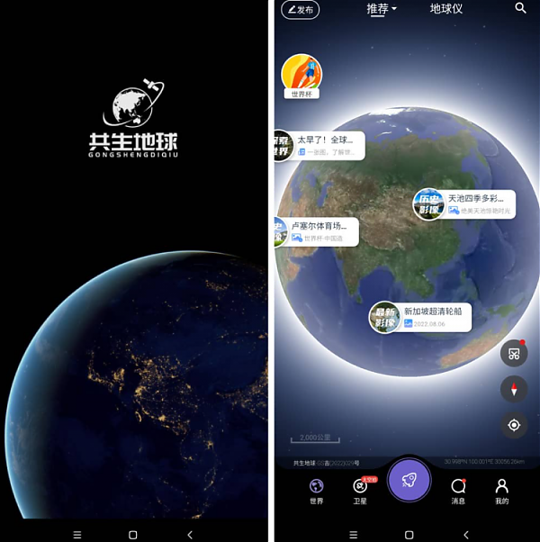 共生地球 v1.1.18 国产卫星地图_安卓软件-AIGC资源中心