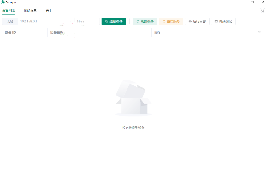 Escrcpy手机投屏v1.23.5便携版-AIGC资源中心