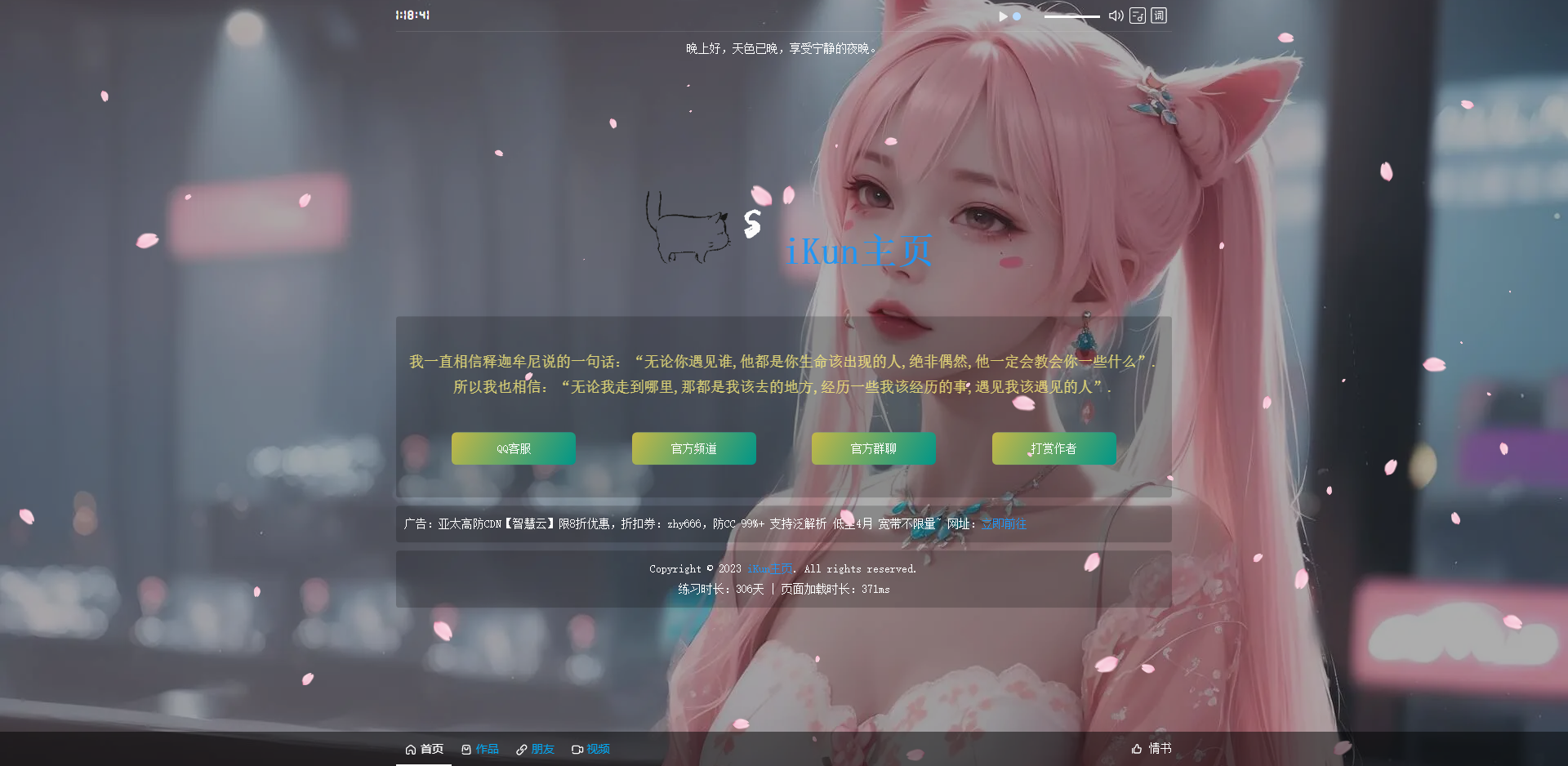 iKun主页 最新2.0版本 无需数据库 带页面音乐版本~-AIGC资源中心
