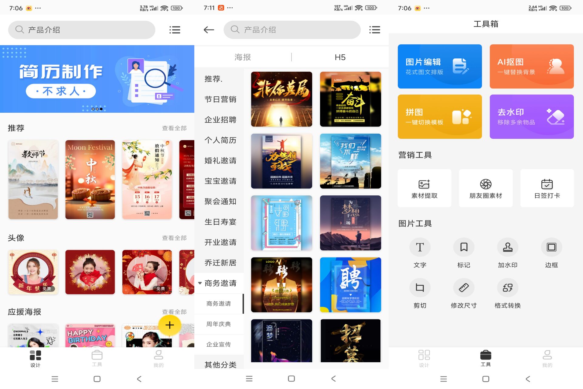 P图全能王app 5分钟搞定设计_安卓软件-AIGC资源中心