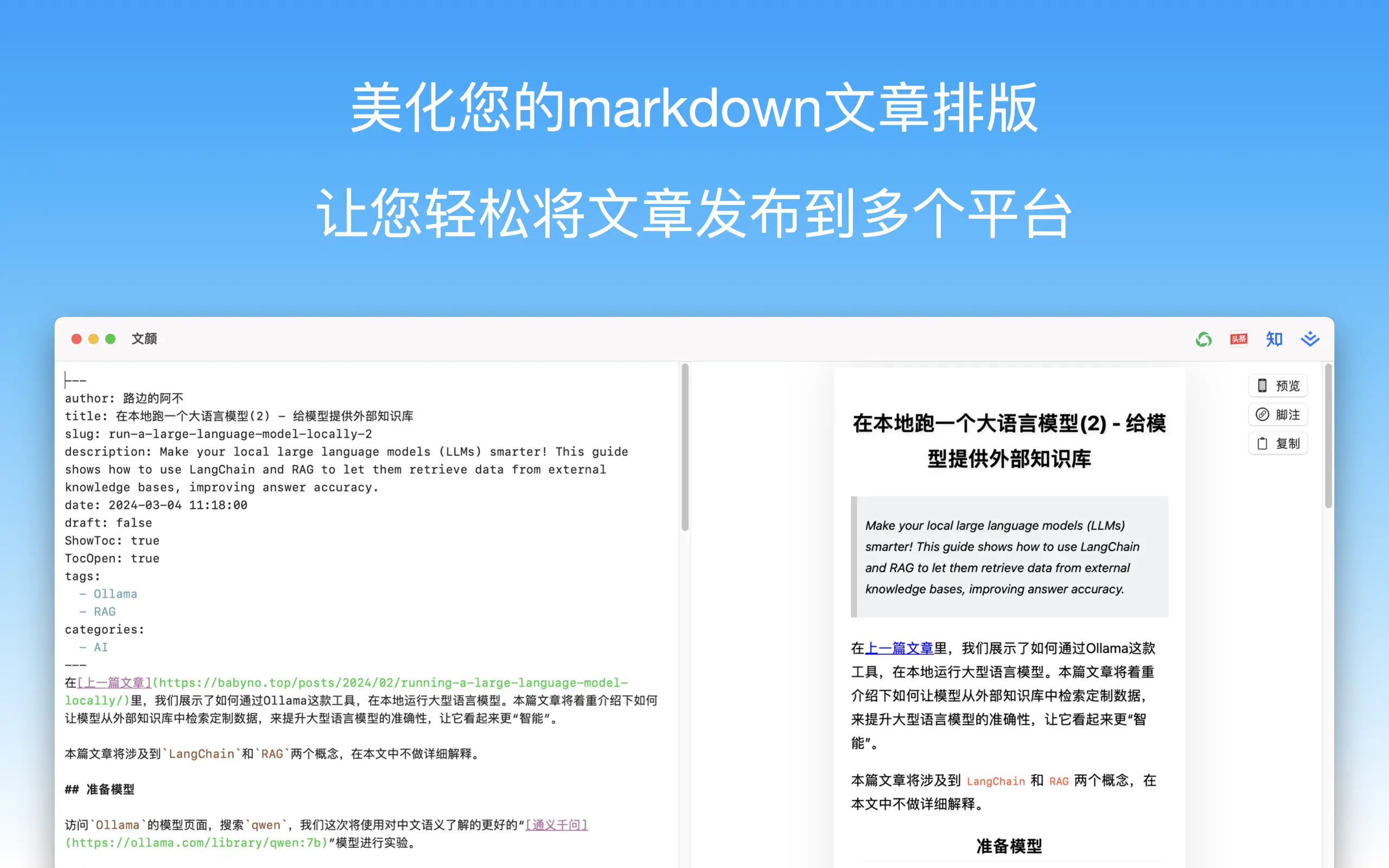文颜：全自动的Markdown文章排版美化工具_苹果软件-AIGC资源中心