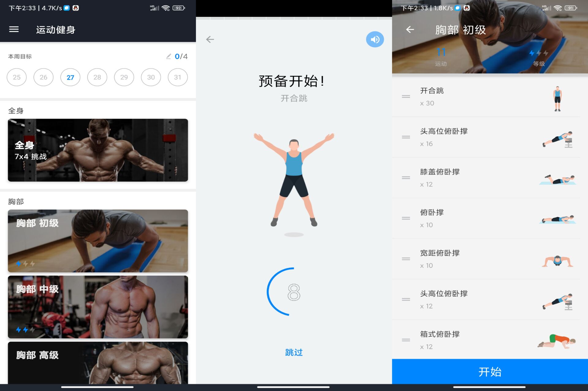 运动健身APP 30天练肌肉成猛男_安卓软件-AIGC资源中心