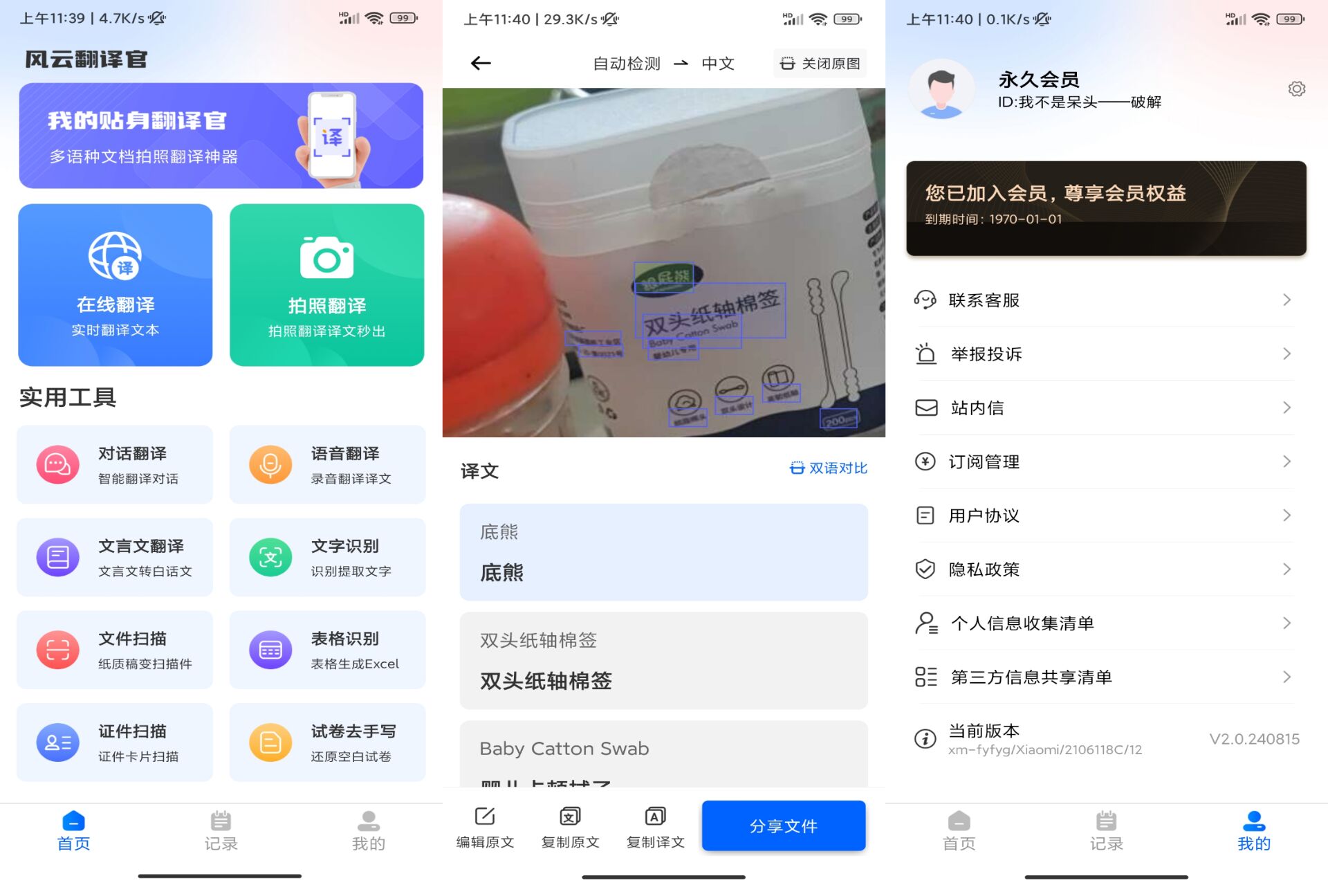 风云翻译官APP 广泛的应用到日常学习_安卓软件-AIGC资源中心