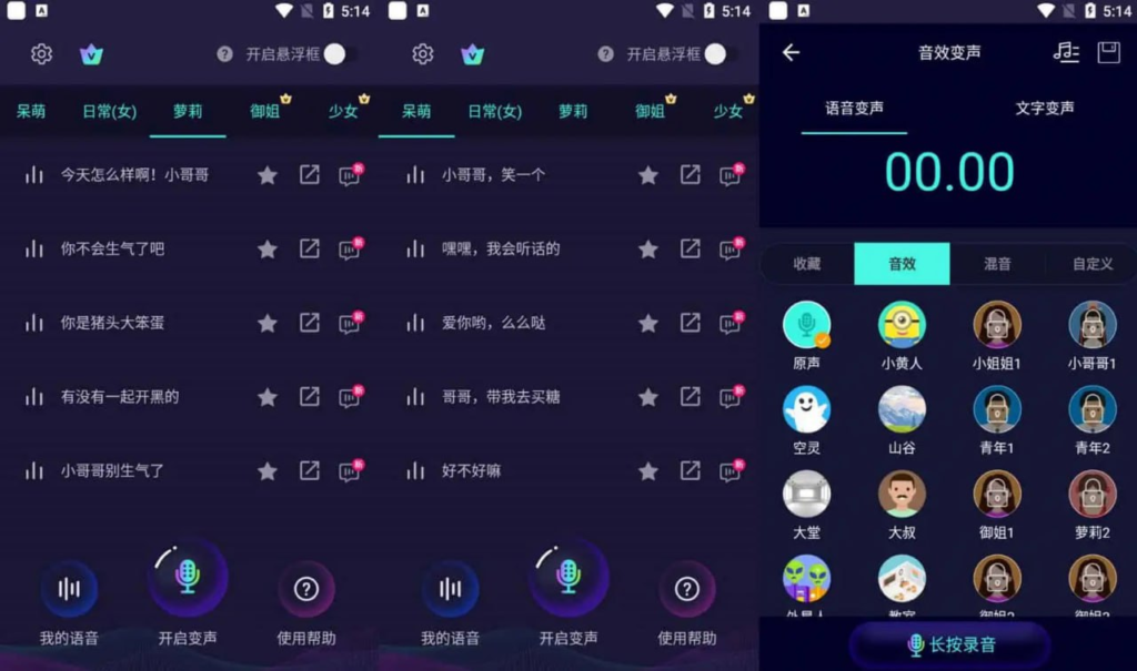 变声器软件 原变声器大师（解锁vip）_安卓软件-AIGC资源中心