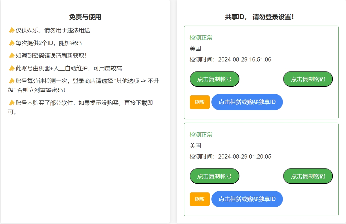 小H箭免费共享账号 美区Apple ID_苹果软件-AIGC资源中心