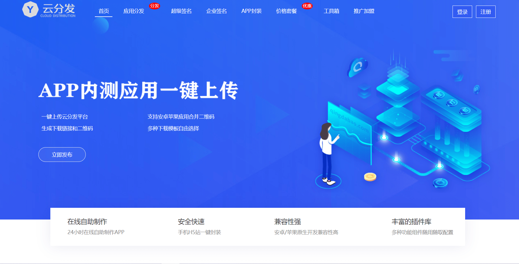 全开源仿第八区H5APP封装打包分发系统源码-AIGC资源中心