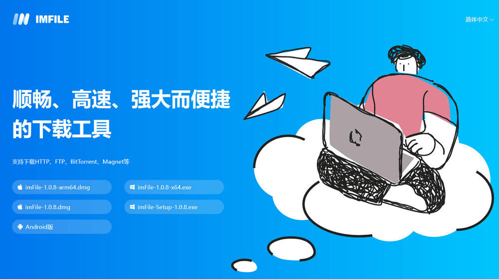 imFile v1.1.2 下载工具-AIGC资源中心