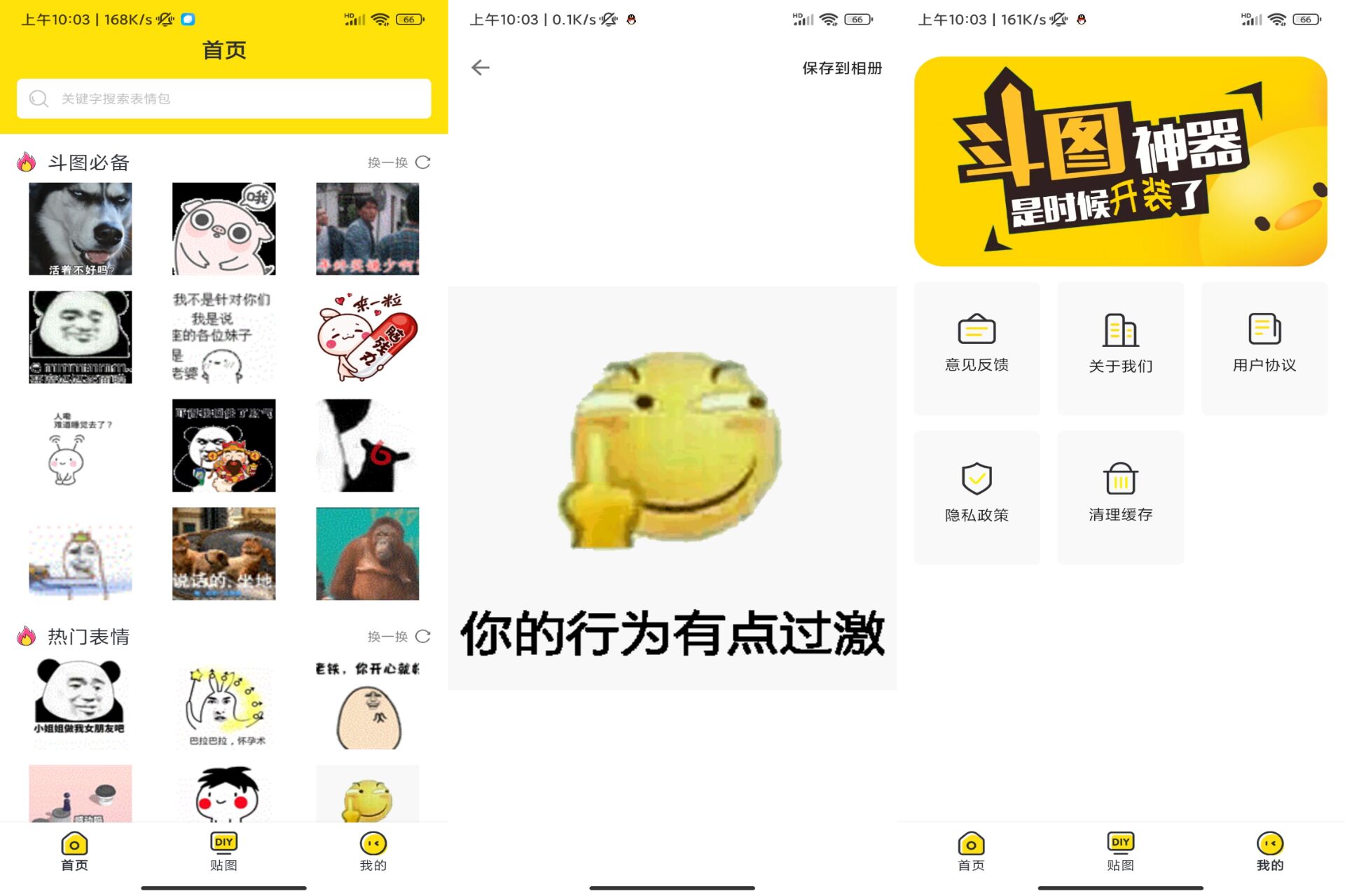 斗图神器APP 超多表情解锁去除广告_安卓软件-AIGC资源中心