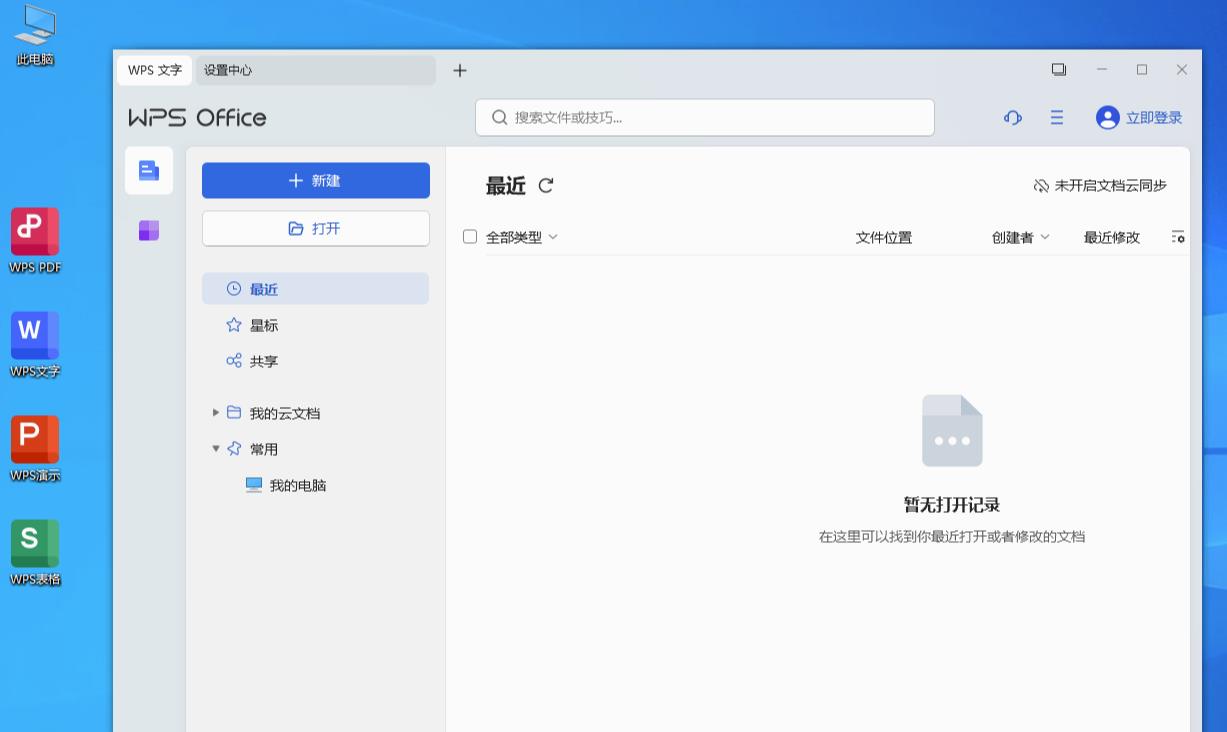 WPS Office 2023 v12.8.2.17838-AIGC资源中心