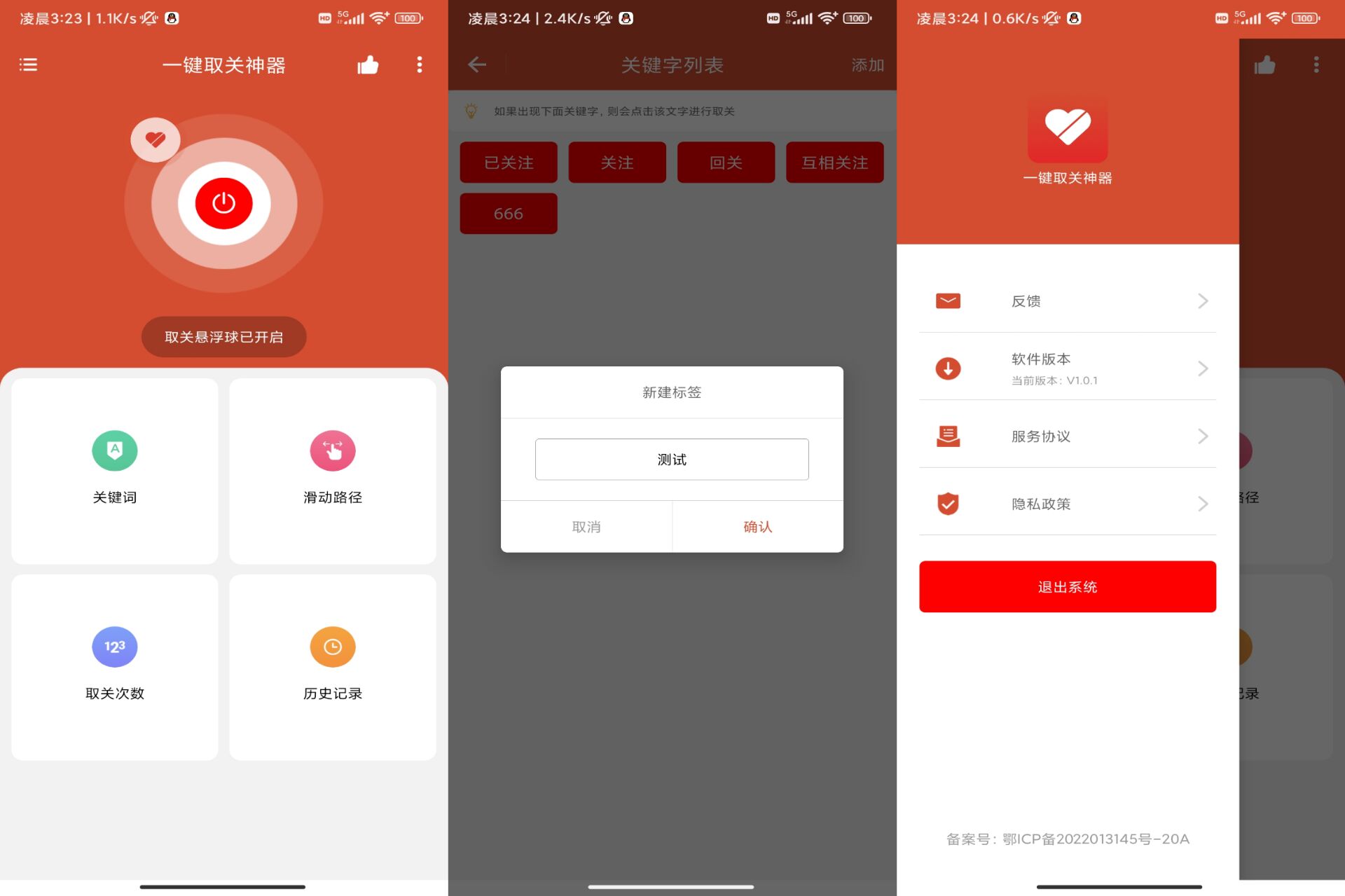 短视频一键取关神器APP 释放双手_安卓软件-AIGC资源中心