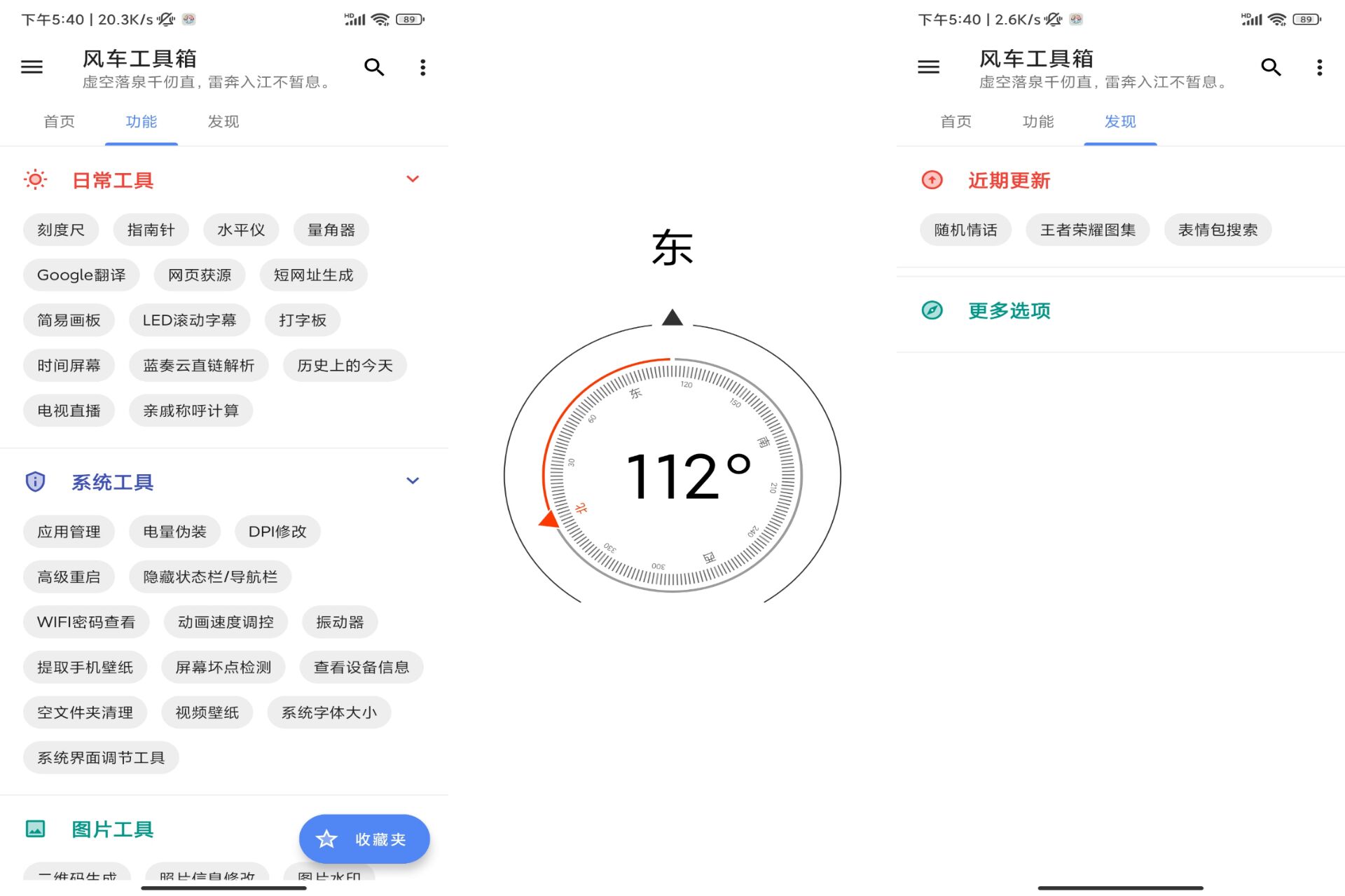 风车工具箱APP 挺多使用的小工具_安卓软件-AIGC资源中心