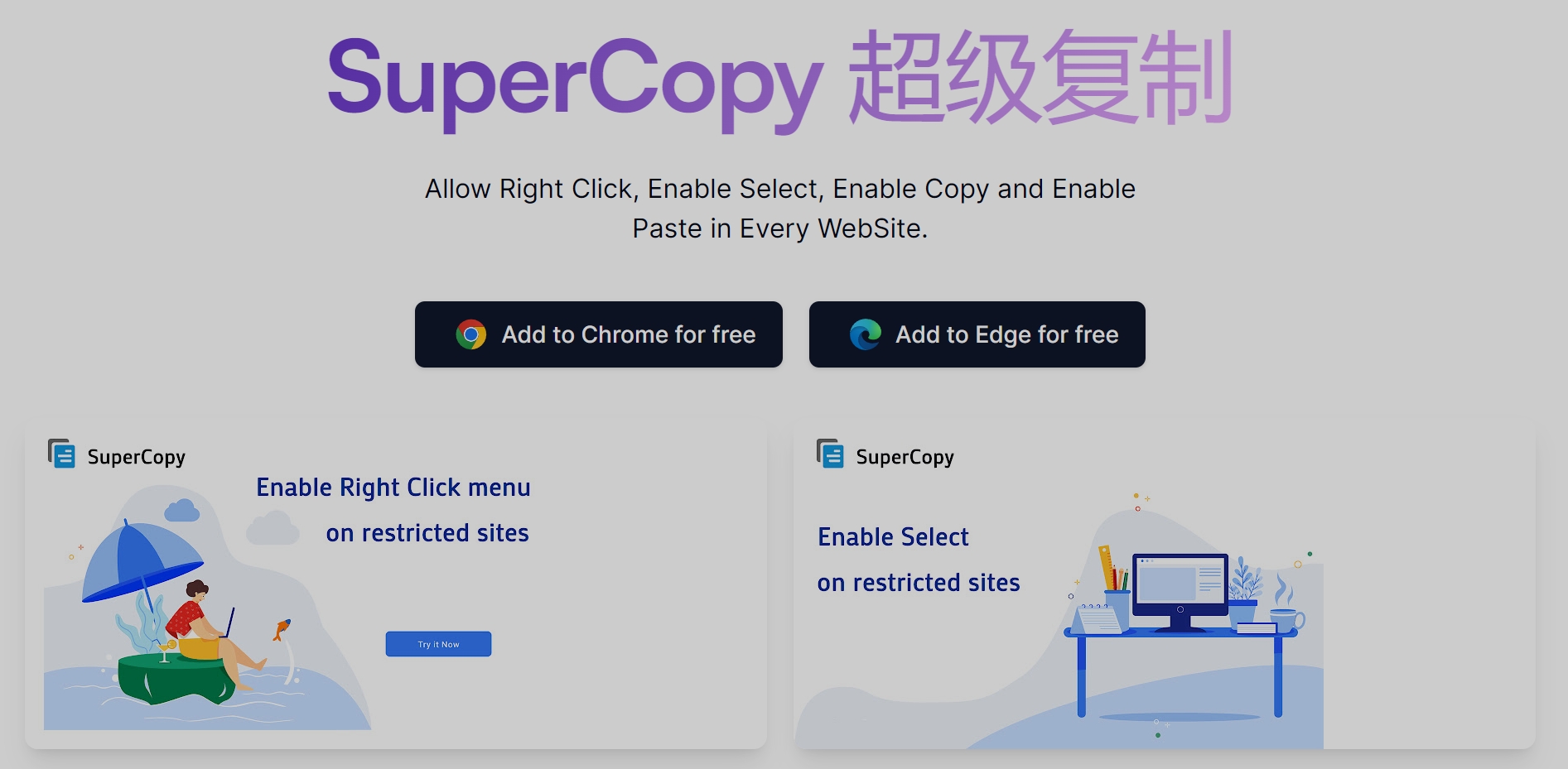 一键解除网站右键复制限制工具（SuperCopy ）-AIGC资源中心