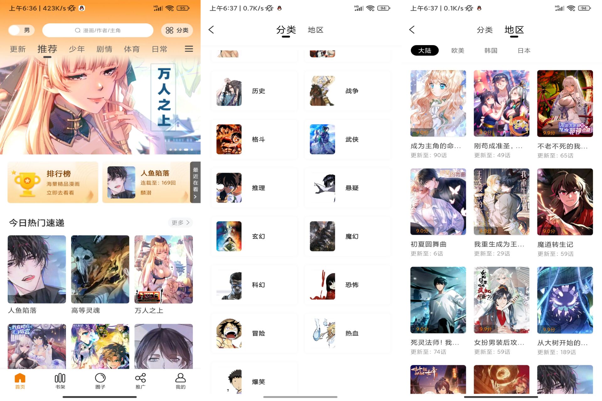 趣漫园app 全新漫画阅读器_安卓软件-AIGC资源中心