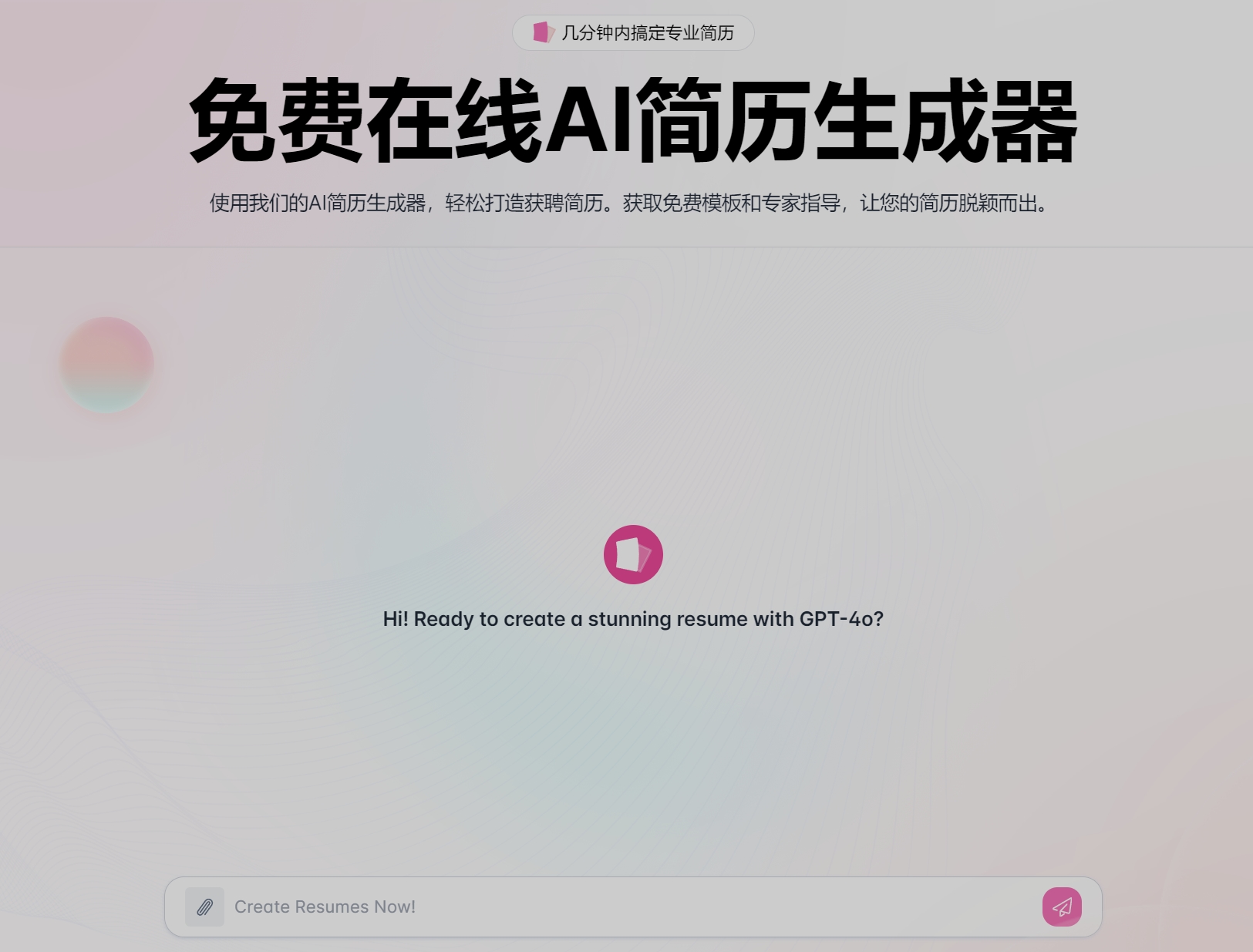 AIResumeBuilder：免费在线AI简历生成器-AIGC资源中心