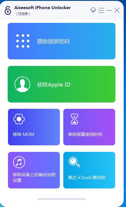 iphone密码解锁工具专业版不限制电脑安装次数-AIGC资源中心