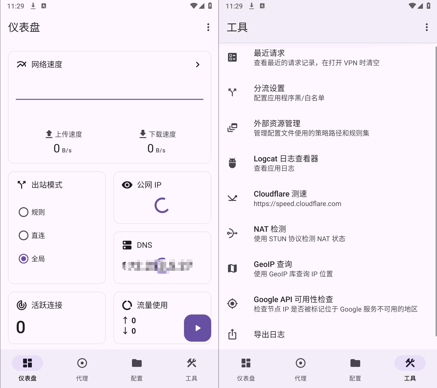 Surfboard——安卓最流畅代理软件_安卓软件-AIGC资源中心