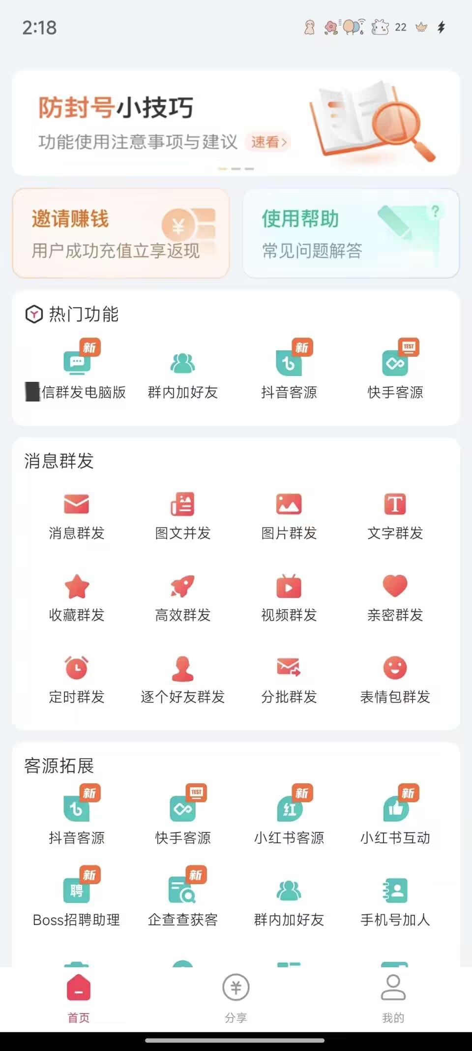 价值1998的微商工具 无限拓客 加群发 登录就是会员-AIGC资源中心