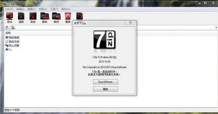 7-Zip开源解压软件 v24.08 汉化版_极限压缩-AIGC资源中心