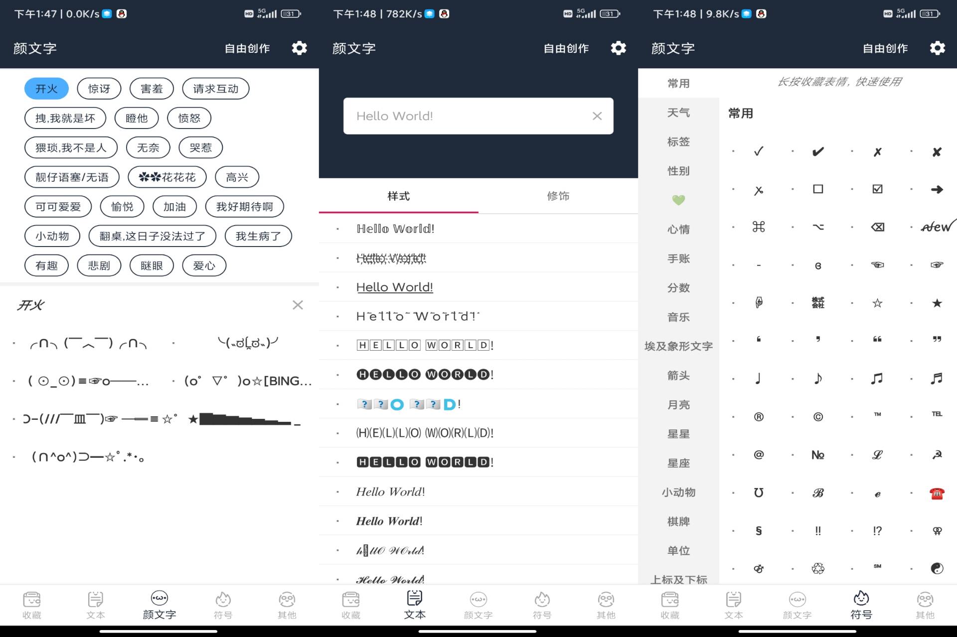 颜文字APP 实用的文字表情库_安卓软件-AIGC资源中心