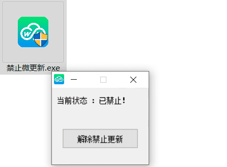 PC禁止微信更新小工具-AIGC资源中心